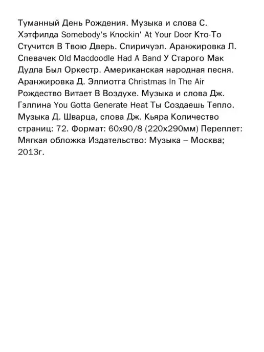 Издательство Музыка Москва Джаз в детском хоре. Вып. 1, вариант, фото 4