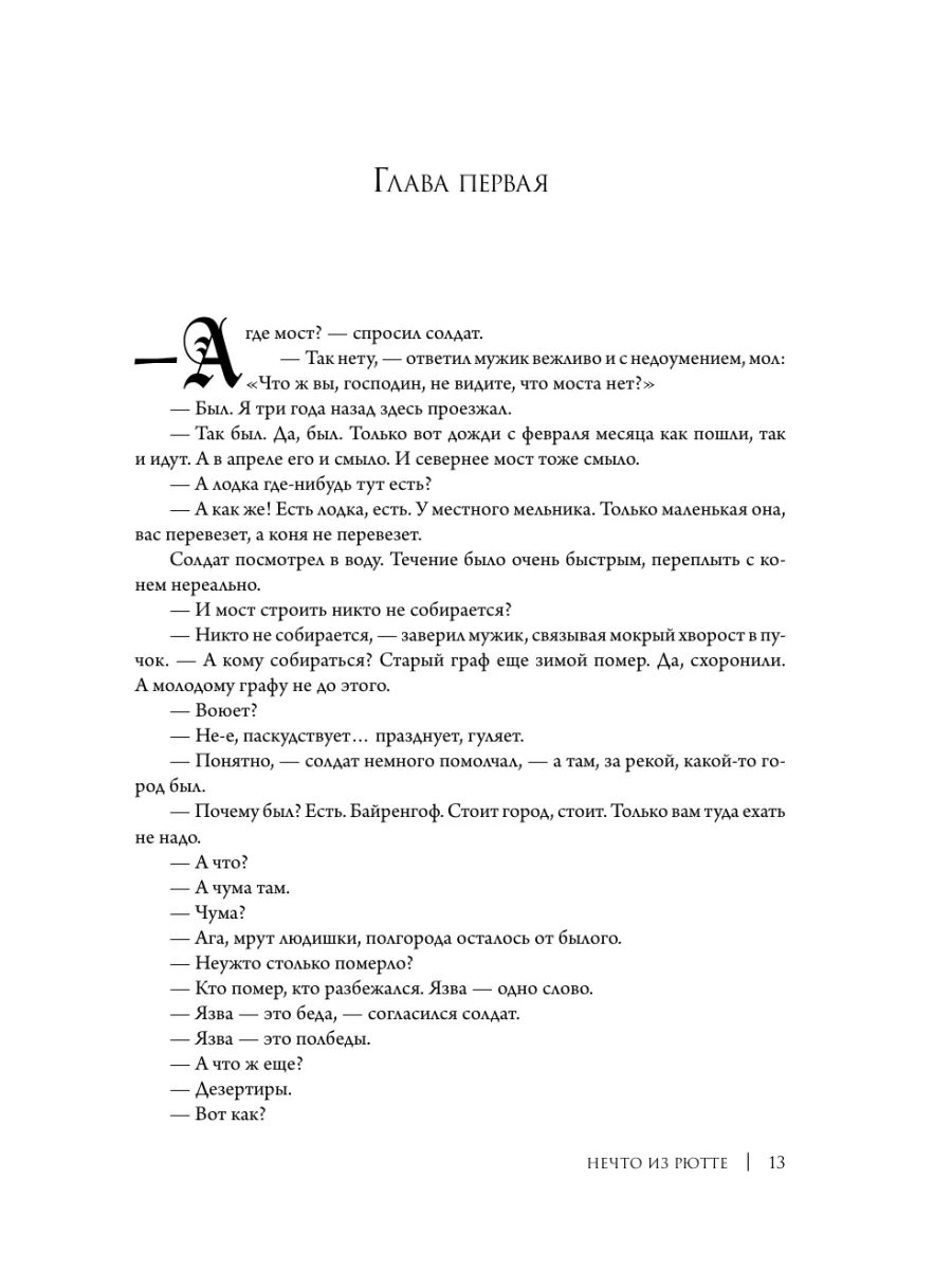 Нечто из Рютте Издательство АСТ 42603870 купить за 628 ₽ в  интернет-магазине Wildberries