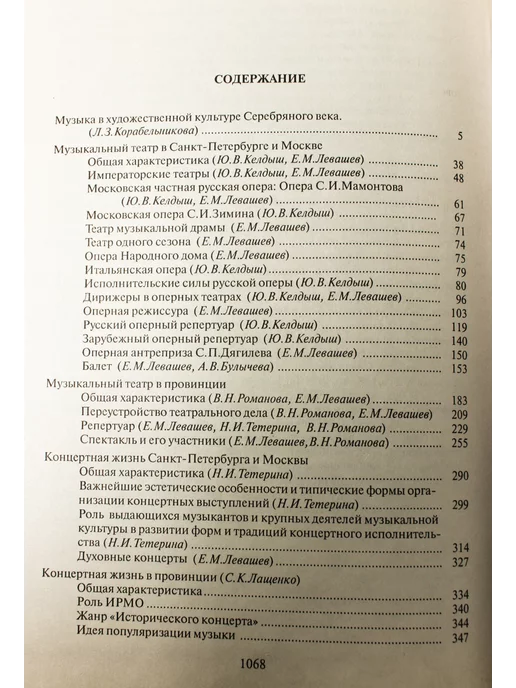 Издательство Музыка Москва История русской музыки В 10-ти т. Т. 10 Б 1890-1917, вариант, фото 8
