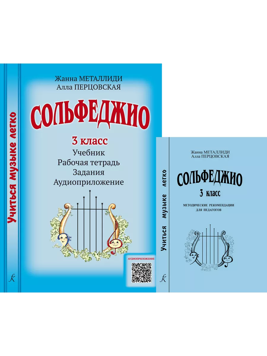 Учиться музыке легко(Сольфедж) 3 класс. Издательство Композитор  Санкт-Петербург 42603974 купить за 853 ₽ в интернет-магазине Wildberries