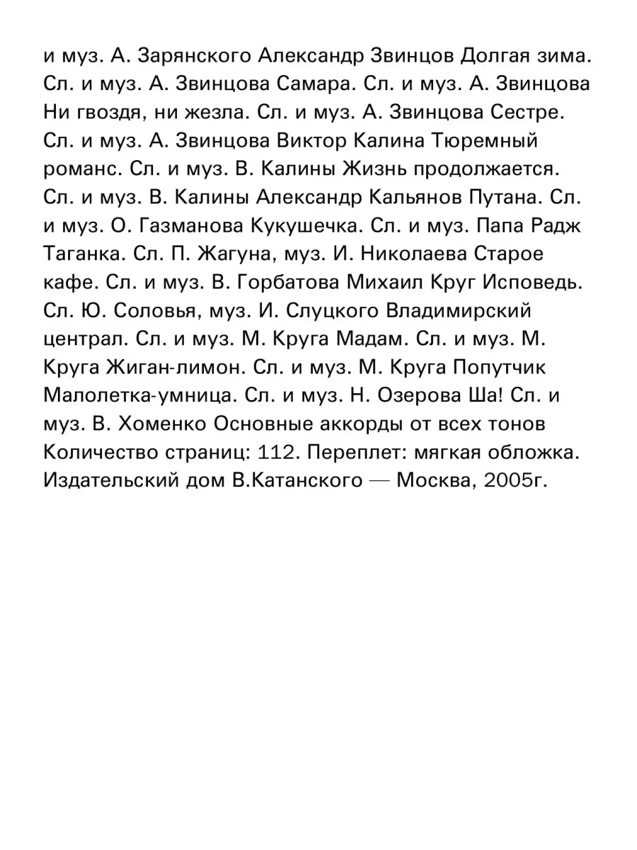 5-94388-082-8 Песенник. Русский шансон. Выпуск 2 Издательский дом  В.Катанского 42604111 купить за 404 ₽ в интернет-магазине Wildberries