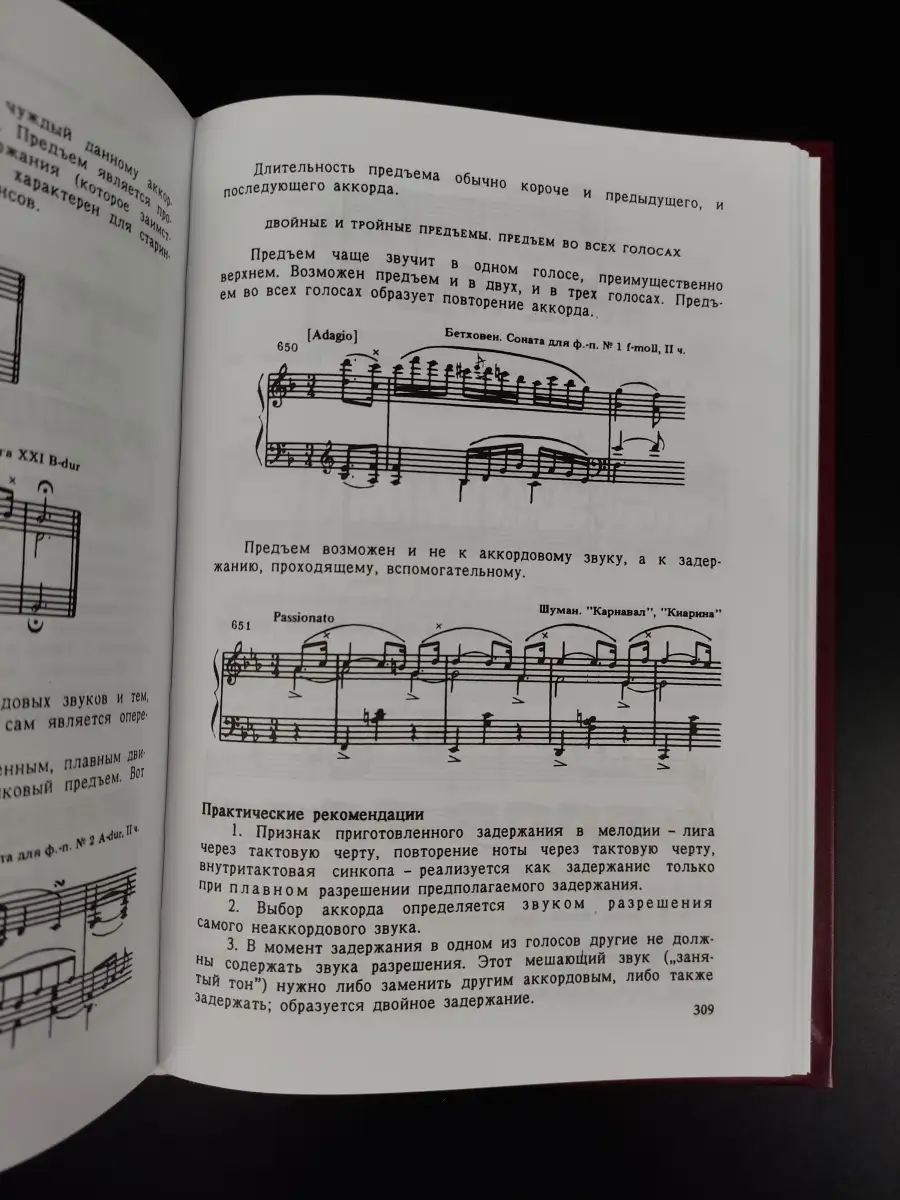 16767МИ Абызова Е.Н. Гармония: Учебник Издательство Музыка Москва 42604202  купить за 1 484 ₽ в интернет-магазине Wildberries