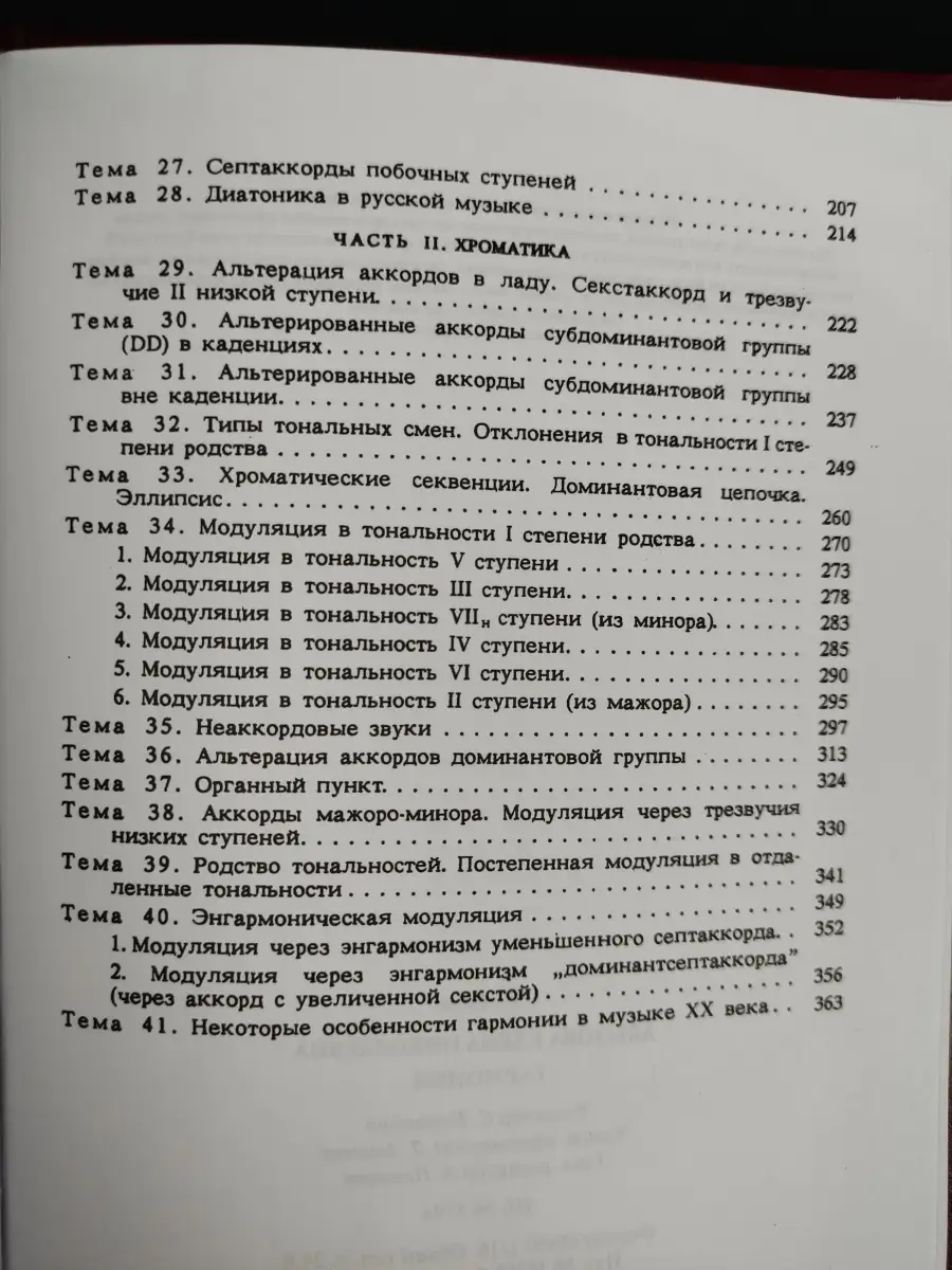 16767МИ Абызова Е.Н. Гармония: Учебник Издательство Музыка Москва 42604202  купить за 1 484 ₽ в интернет-магазине Wildberries