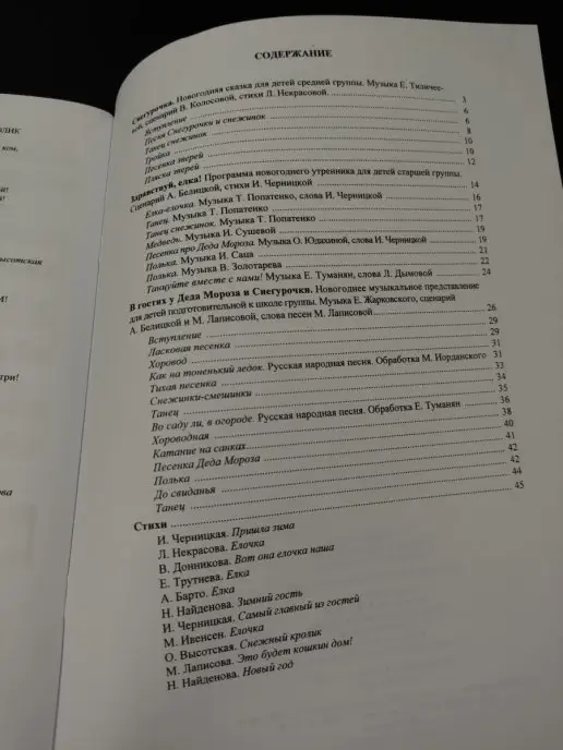 Издательство Музыка Москва 15893МИ С Новым Годом! Сценарии, песни, стихи, игры, вариант, фото 2