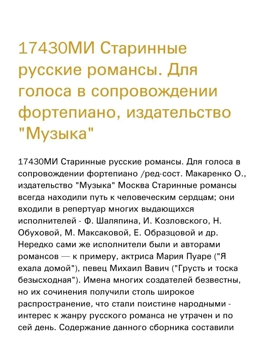 Старинные русские романсы.Для голоса в сопр. ф-но Издательство Музыка  Москва 42604365 купить за 549 ₽ в интернет-магазине Wildberries