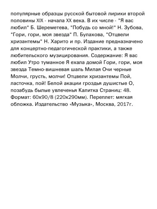 Издательство Музыка Москва Старинные русские романсы.Для голоса в сопр. ф-но, вариант, фото 3