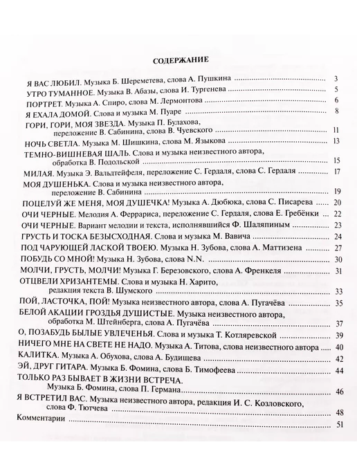Издательство Музыка Москва Старинные русские романсы.Для голоса в сопр. ф-но, вариант, фото 7
