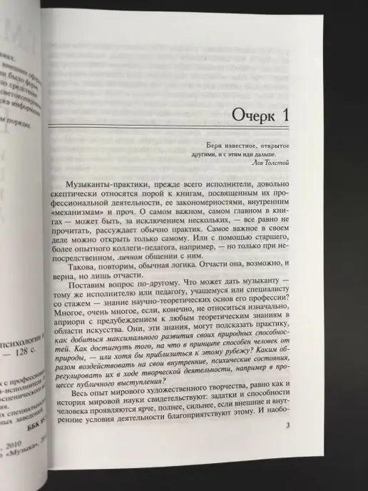 Издательство Музыка Москва Сценическое волнение и др. аспекты психологии исполн, вариант, фото 4