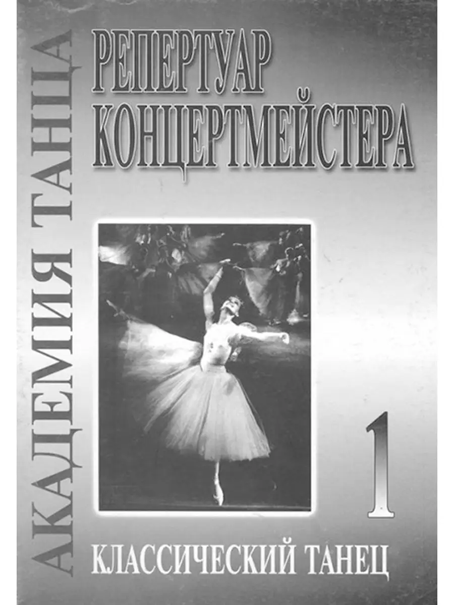 Основы Классического Танца Купить Книгу