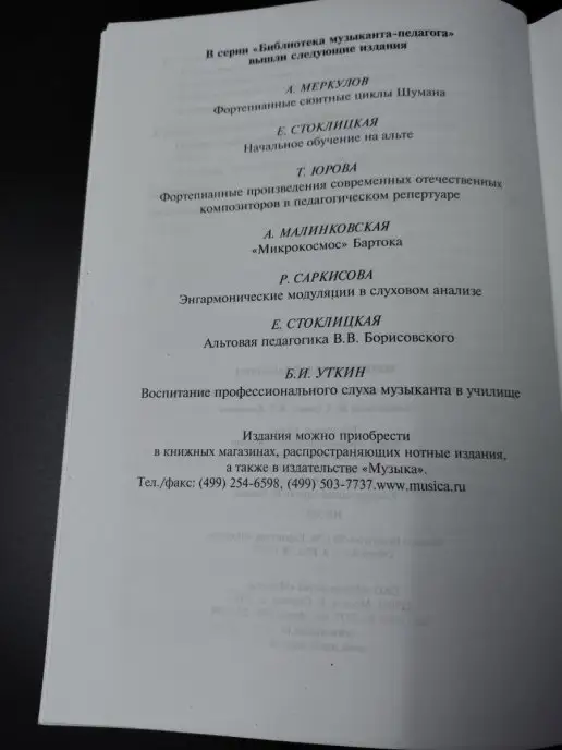 Издательство Музыка Москва Метнер Н.К. Повседневная работа пианиста и композитора, вариант, фото 4