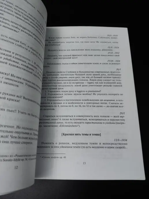 Издательство Музыка Москва Метнер Н.К. Повседневная работа пианиста и композитора, вариант, фото 5