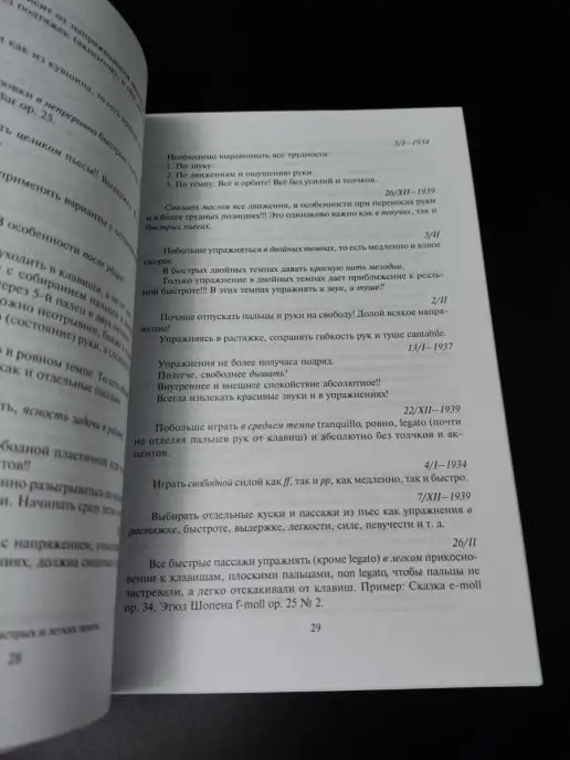 Издательство Музыка Москва Метнер Н.К. Повседневная работа пианиста и композитора, вариант, фото 6