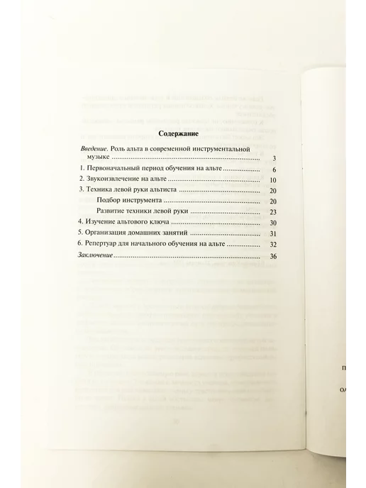 Издательство Музыка Москва 17033МИ Стоклицкая Е.Ю. Начальное обучение на альте, вариант, фото 6