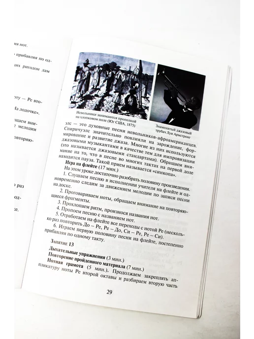 Издательство Музыка Москва Блокфлейта на уроке музыки, вариант, фото 5
