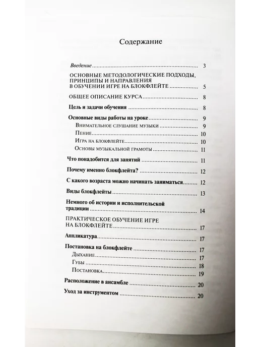 Издательство Музыка Москва Блокфлейта на уроке музыки, вариант, фото 7