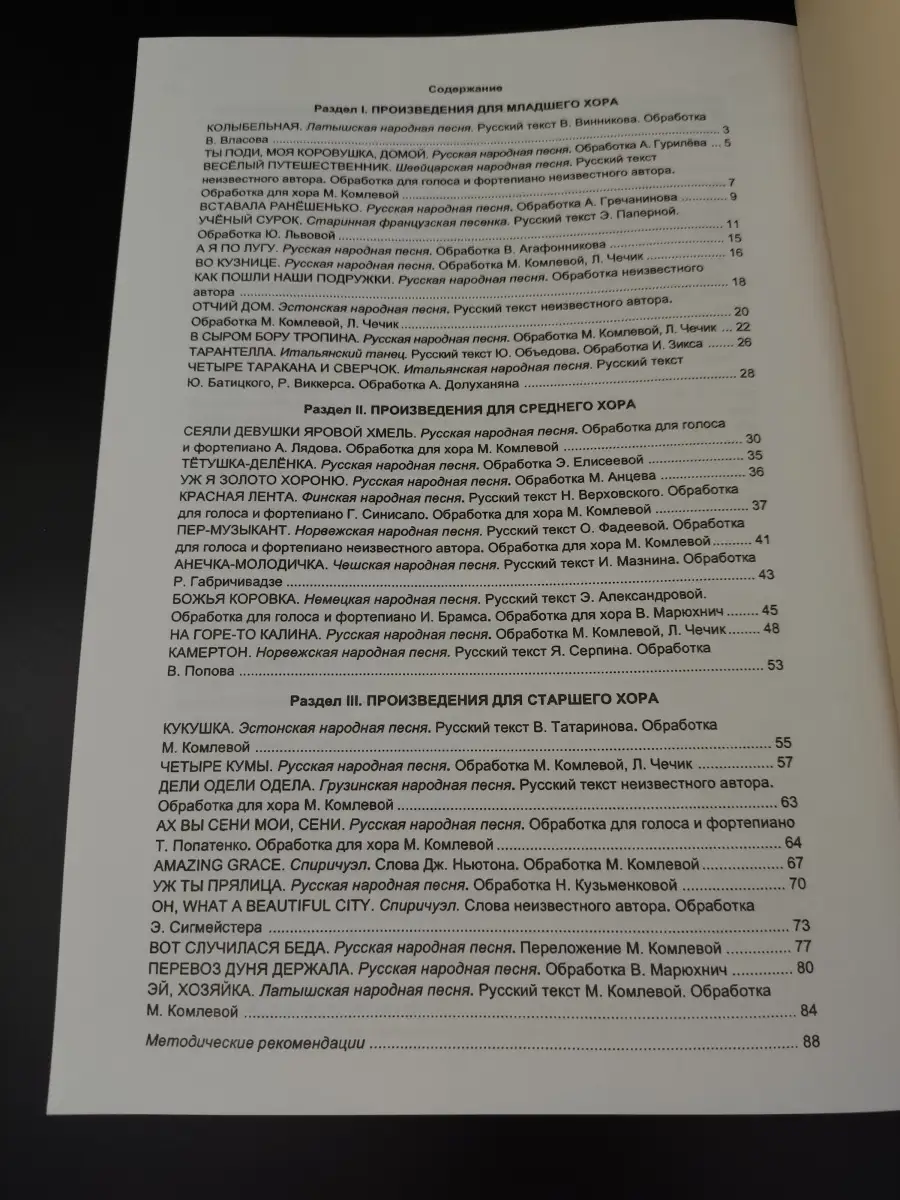 Хрестоматия хорового репертуара. Для общешкольных хоров Издательство  Композитор Санкт-Петербург 42604531 купить за 545 ₽ в интернет-магазине  Wildberries