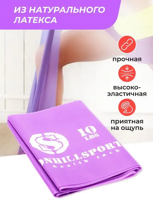ONHILLSPORT Эспандер ленточный резиновый для фитнеса тренировок йоги, фиолетовый, фото 2