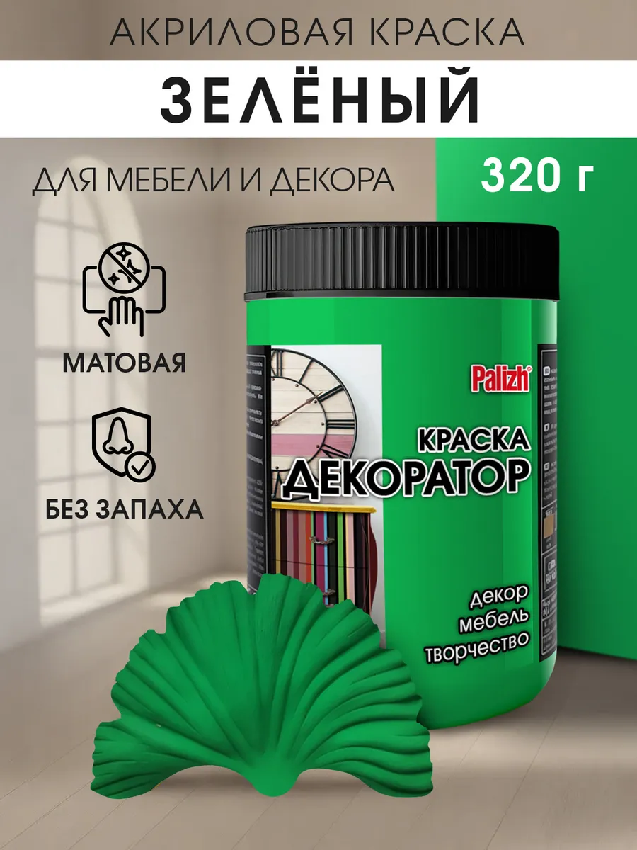 Акриловая краска Декоратор Зеленая (320гр)