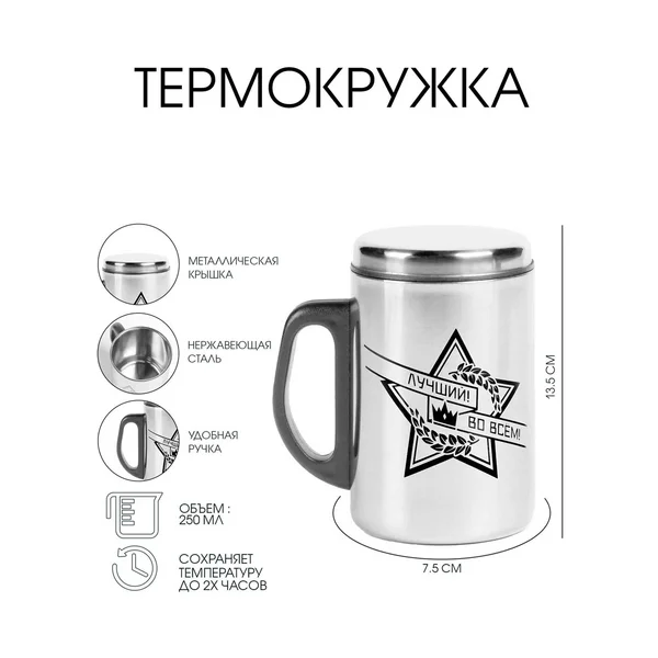 Термокружка, 250 мл, Сталь «Лучший во всём»
