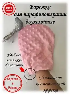 Варежки для парафинотерапии уход за руками подарок Nails&Skin 42607901 купить за 372 ₽ в интернет-магазине Wildberries