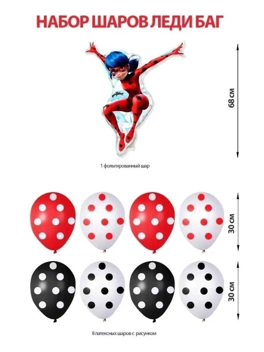 Воздушные шары наборы для праздника Леди Баг и Супер Кот Микрос, территория  праздника 42607906 купить в интернет-магазине Wildberries