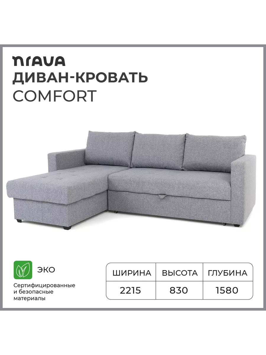 Диван угловой COMFORT 2215х1580х830 Nrava 42608673 купить в  интернет-магазине Wildberries