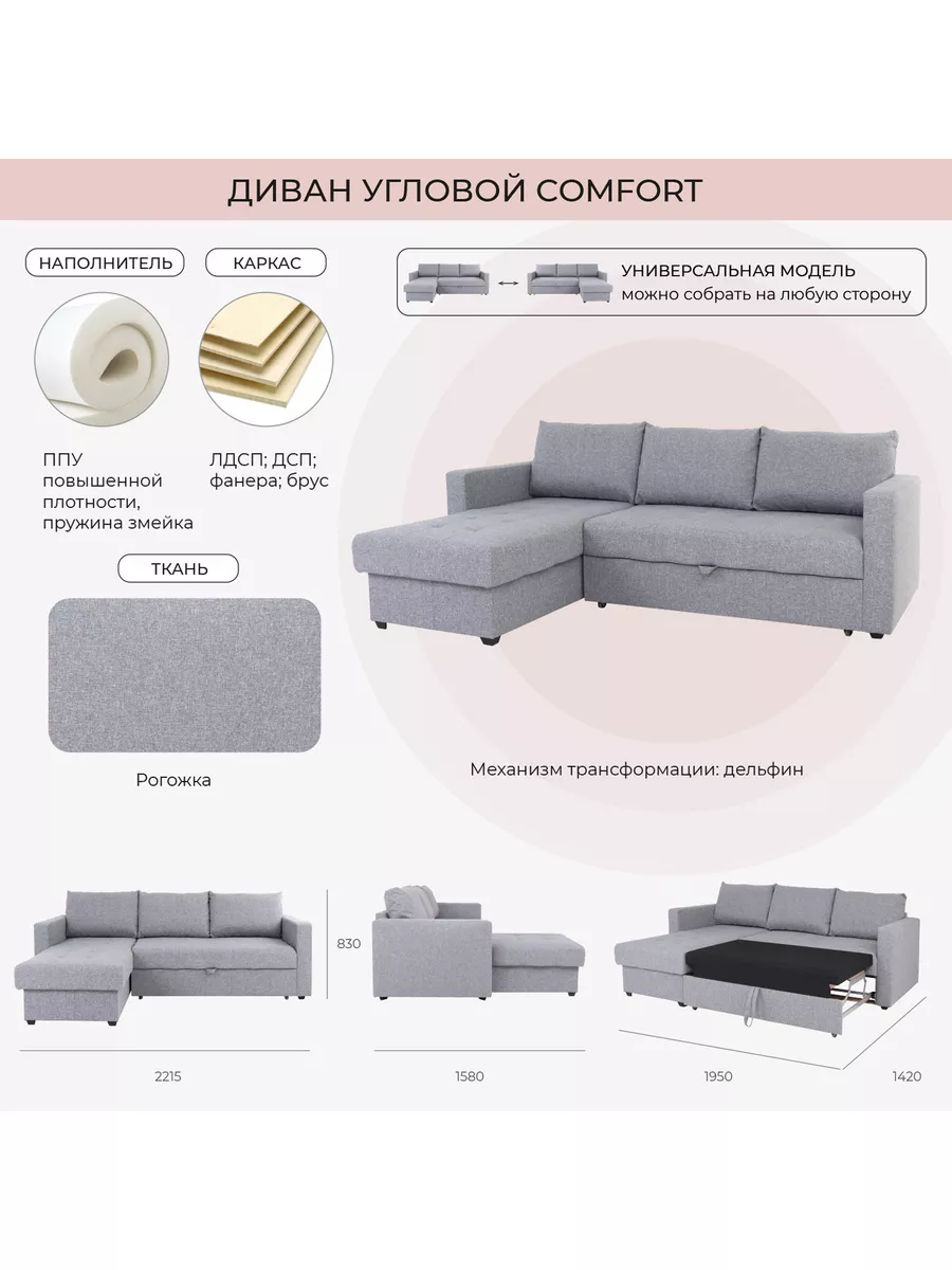 Диван угловой COMFORT 2215х1580х830 Nrava 42608673 купить в  интернет-магазине Wildberries