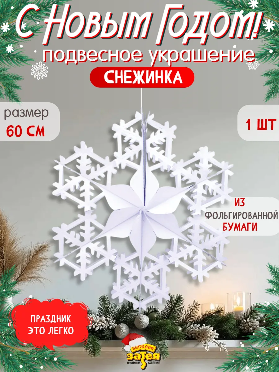 Фигура Снежинка 60см