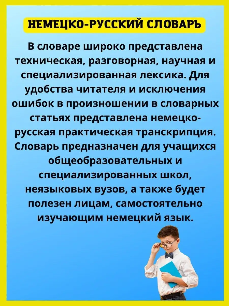 Немецко-русский русско-немецкий словарь. 40 000 слов Хит-книга 42611375  купить за 335 ₽ в интернет-магазине Wildberries