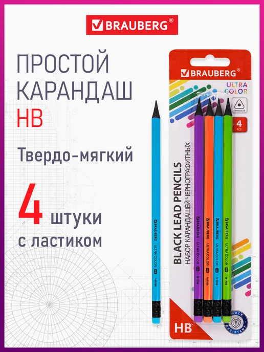 Brauberg Карандаши простые чернографитные 4 штуки Hb, с ластиком, черный