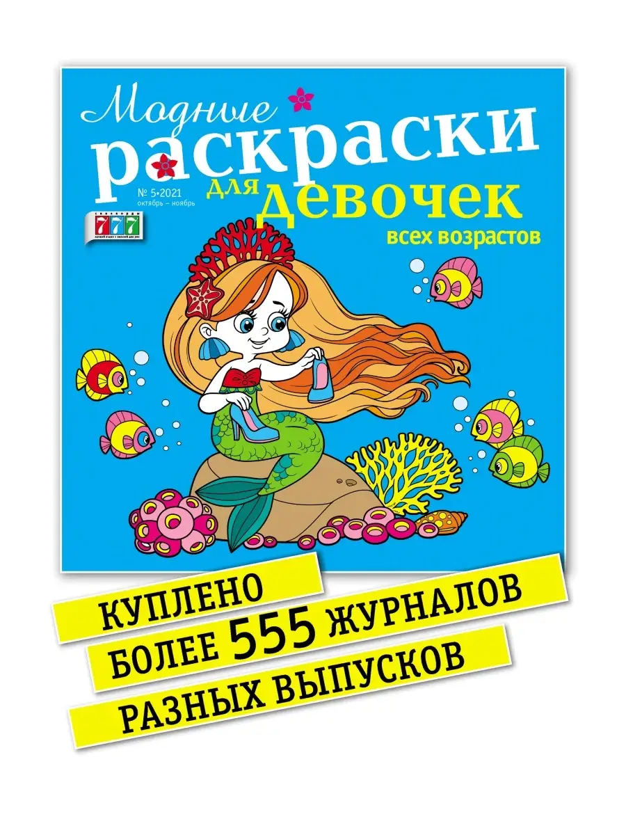 Раскраска для девочек «Модные подружки», 16 стр., формат А4 7261330