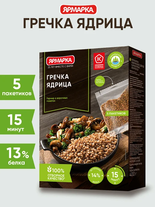 ярмарка Гречка ядрица 400г (5 варочных пакетиков по 80 г), 400 г, 80 г