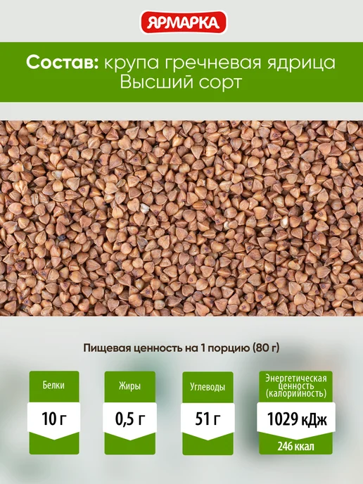 ярмарка Гречка ядрица 400г (5 варочных пакетиков по 80 г), 400 г, 80 г, фото 4