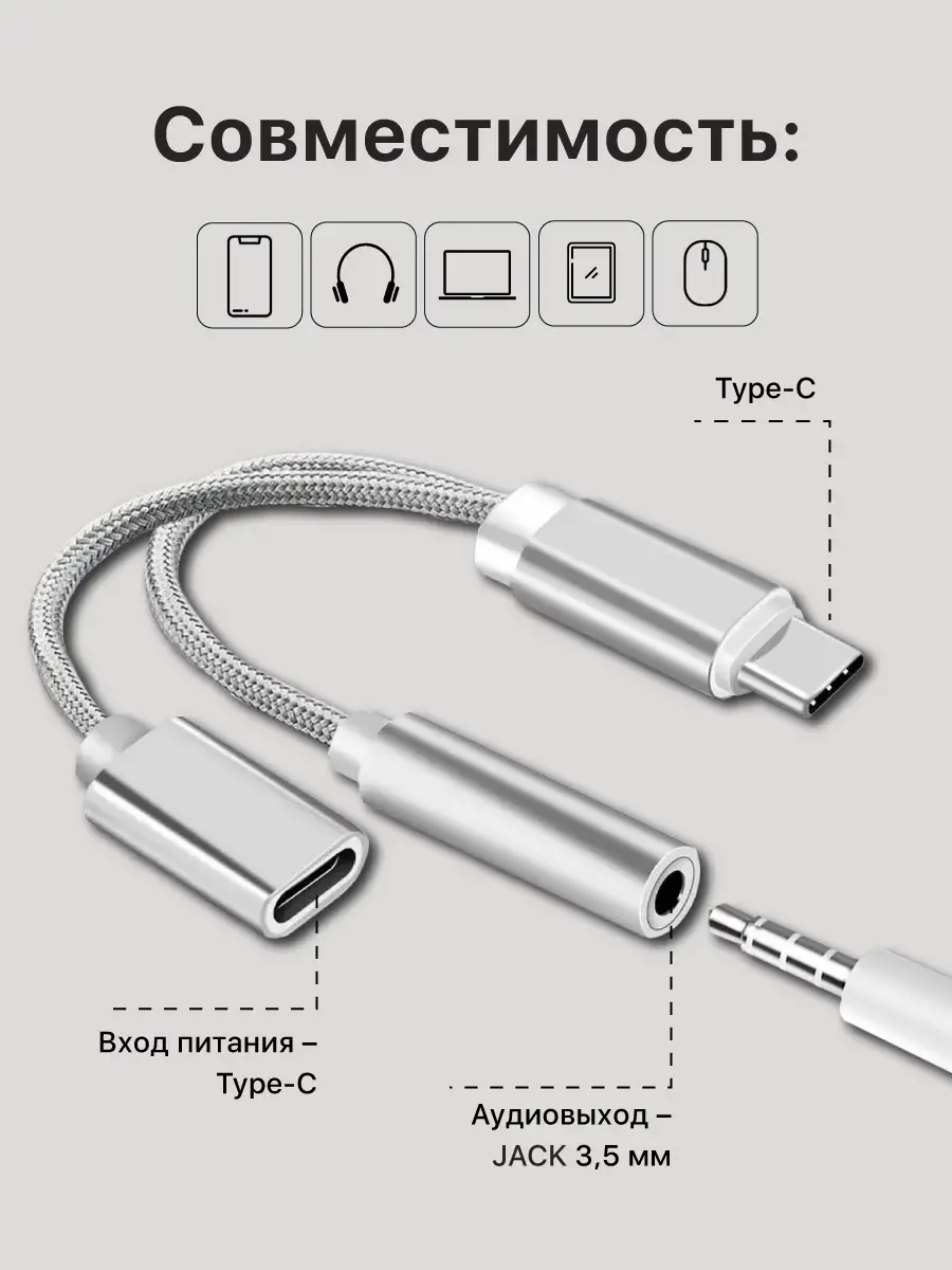 Разветвитель Type C на AUX jack 3.5 mm и зарядки телефона Мобильная  атрибутика 42612505 купить в интернет-магазине Wildberries