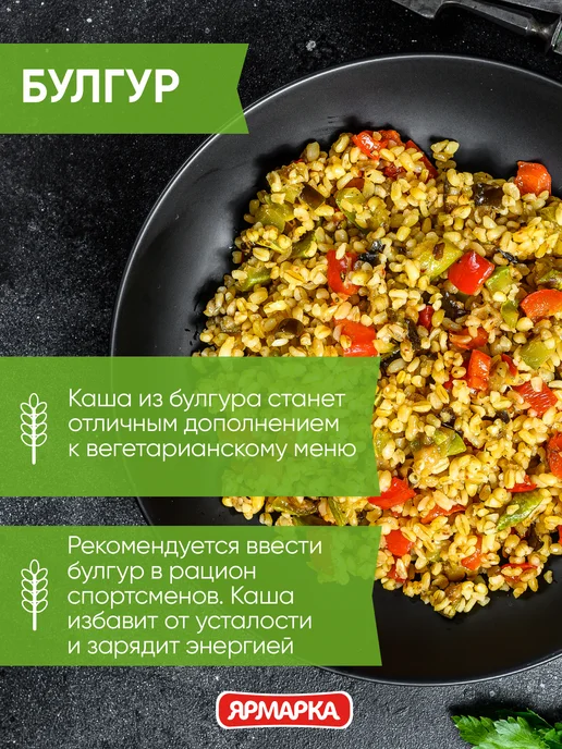 ярмарка Булгур 400г (5 варочных пакетиков по 80г), 400 г, 80 г, фото 2