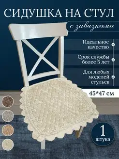 Декоративная сидушка, подушка на стул, чехол на табурет Adellina Home 42613026 купить за 399 ₽ в интернет-магазине Wildberries