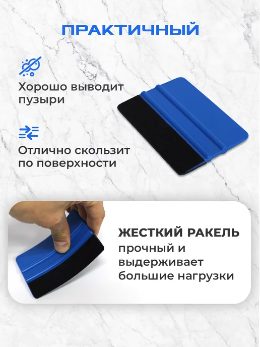Мир Карбона Ракель выгонка + нож канцелярский для пленки, вариант, фото 3