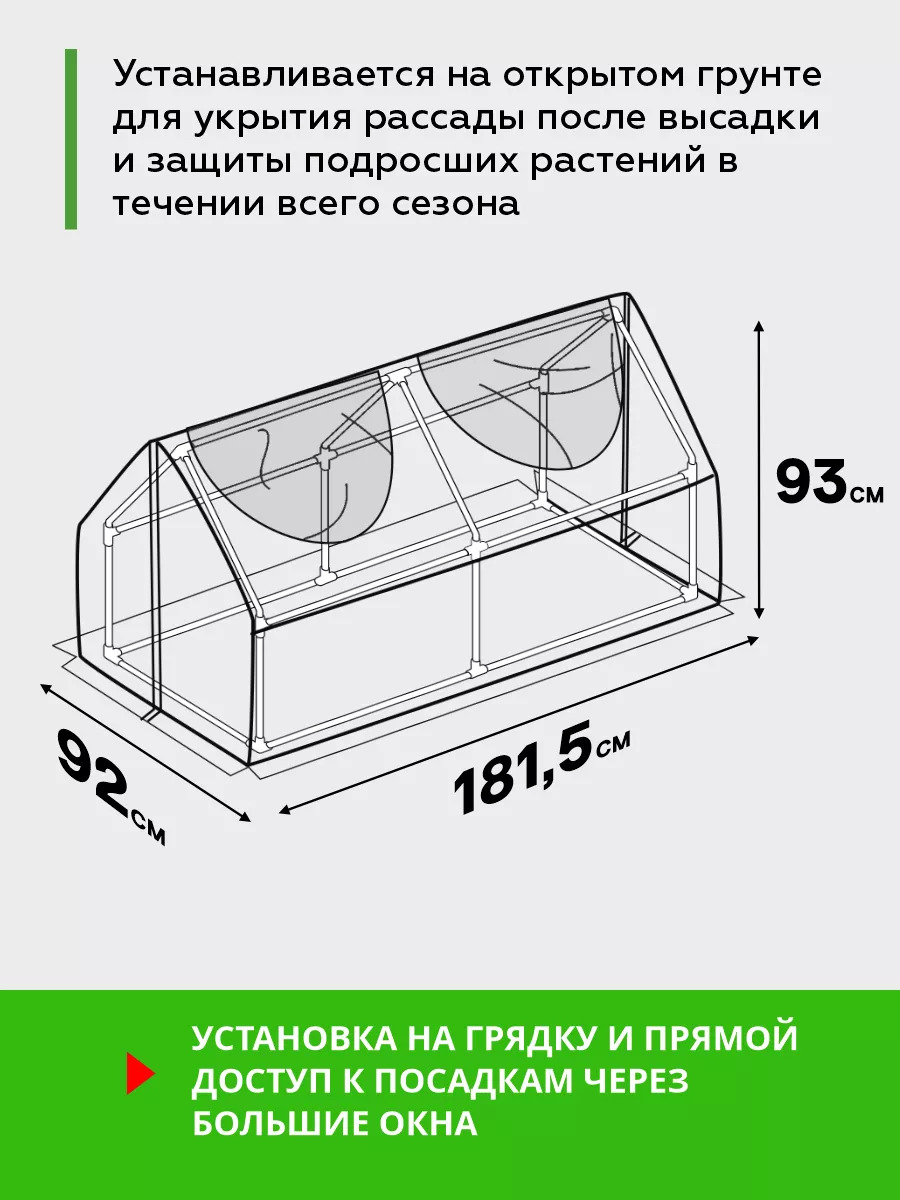 Теплица парник для рассады Урожайная сотка 42613275 купить за 2 577 ₽ в  интернет-магазине Wildberries