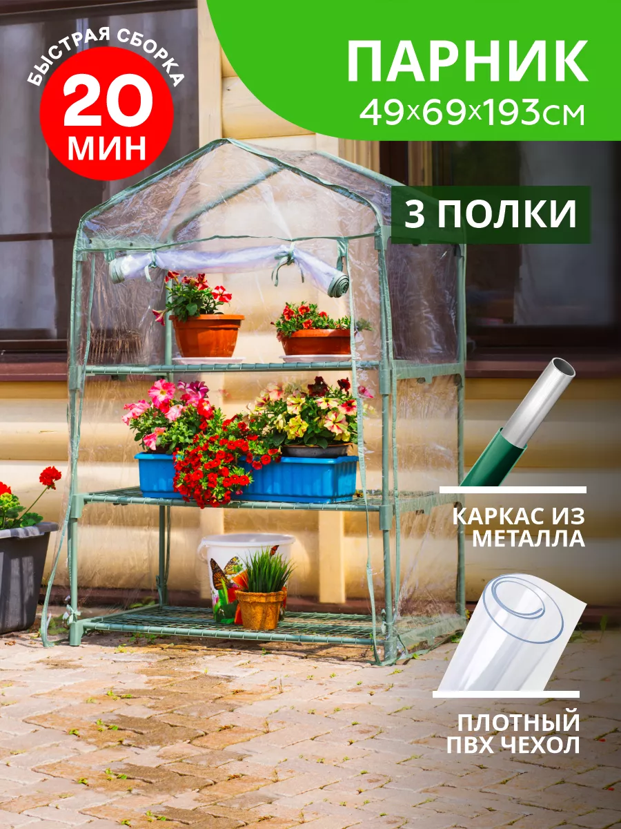 Парник для балкона, рассады Урожайная сотка 42613283 купить за 3 365 ₽ в  интернет-магазине Wildberries