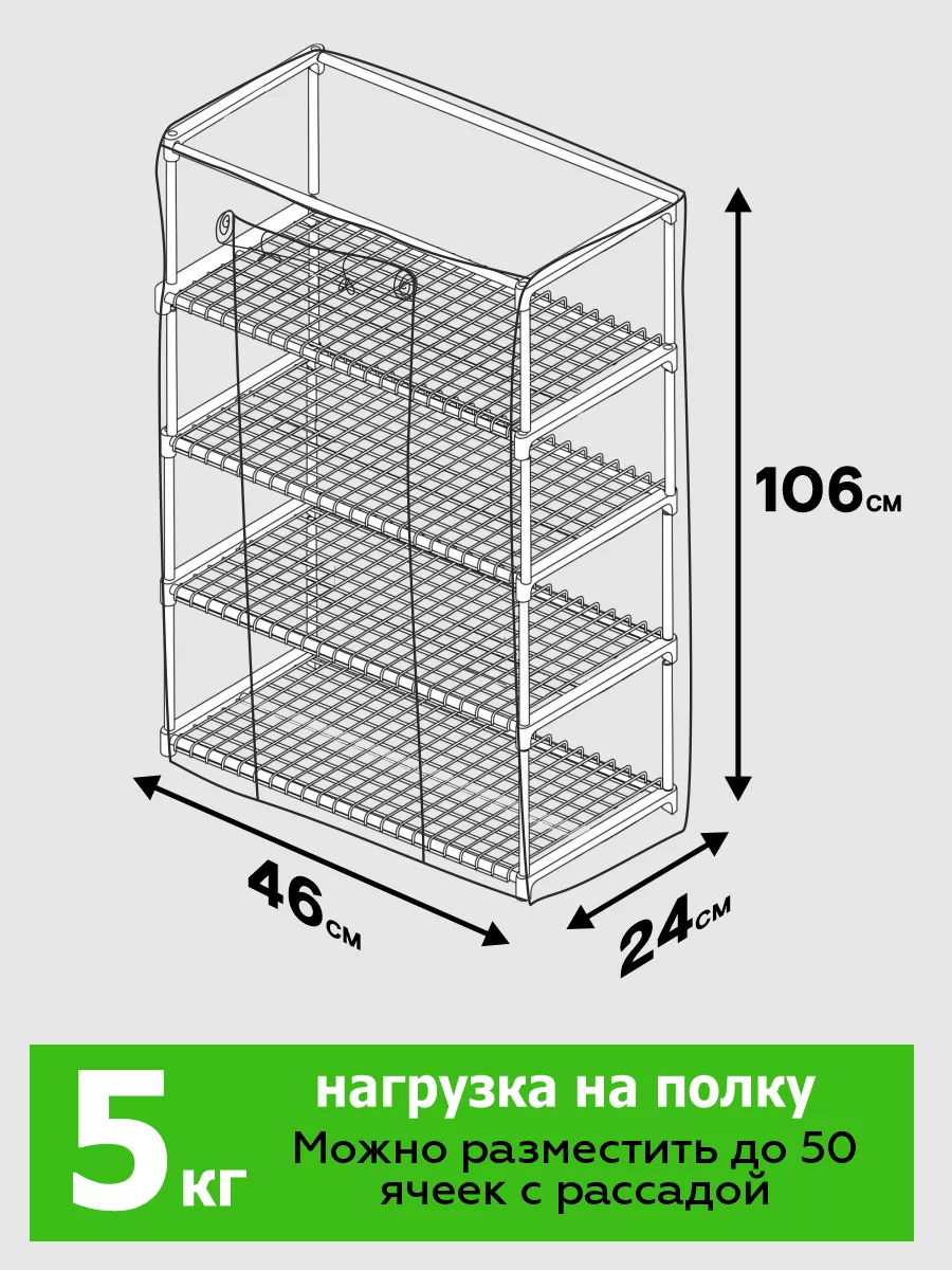 Парник для рассады стеллаж на подоконник окно Урожайная сотка 42613303  купить за 1 355 ₽ в интернет-магазине Wildberries