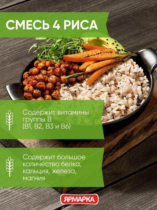 ярмарка Смесь 4 риса, 4 пакетика по 62.5г, 62,5 г, фото 2