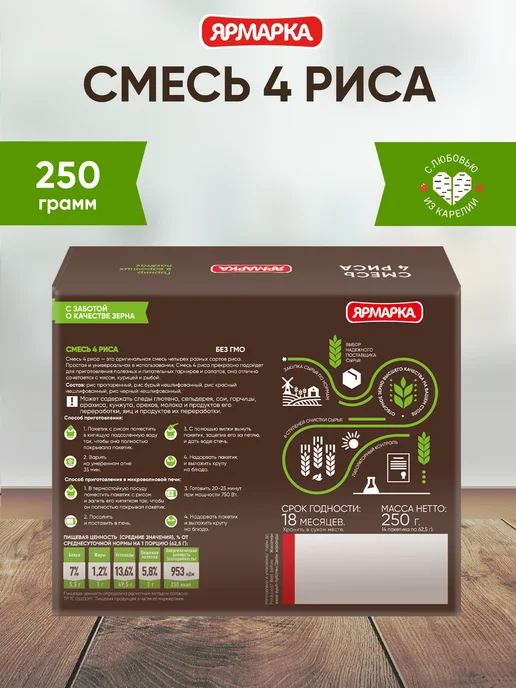 ярмарка Смесь 4 риса, 4 пакетика по 62.5г, 62,5 г, фото 3