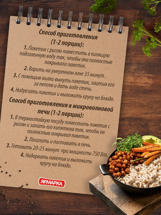 ярмарка Смесь 4 риса, 4 пакетика по 62.5г, 62,5 г, фото 5