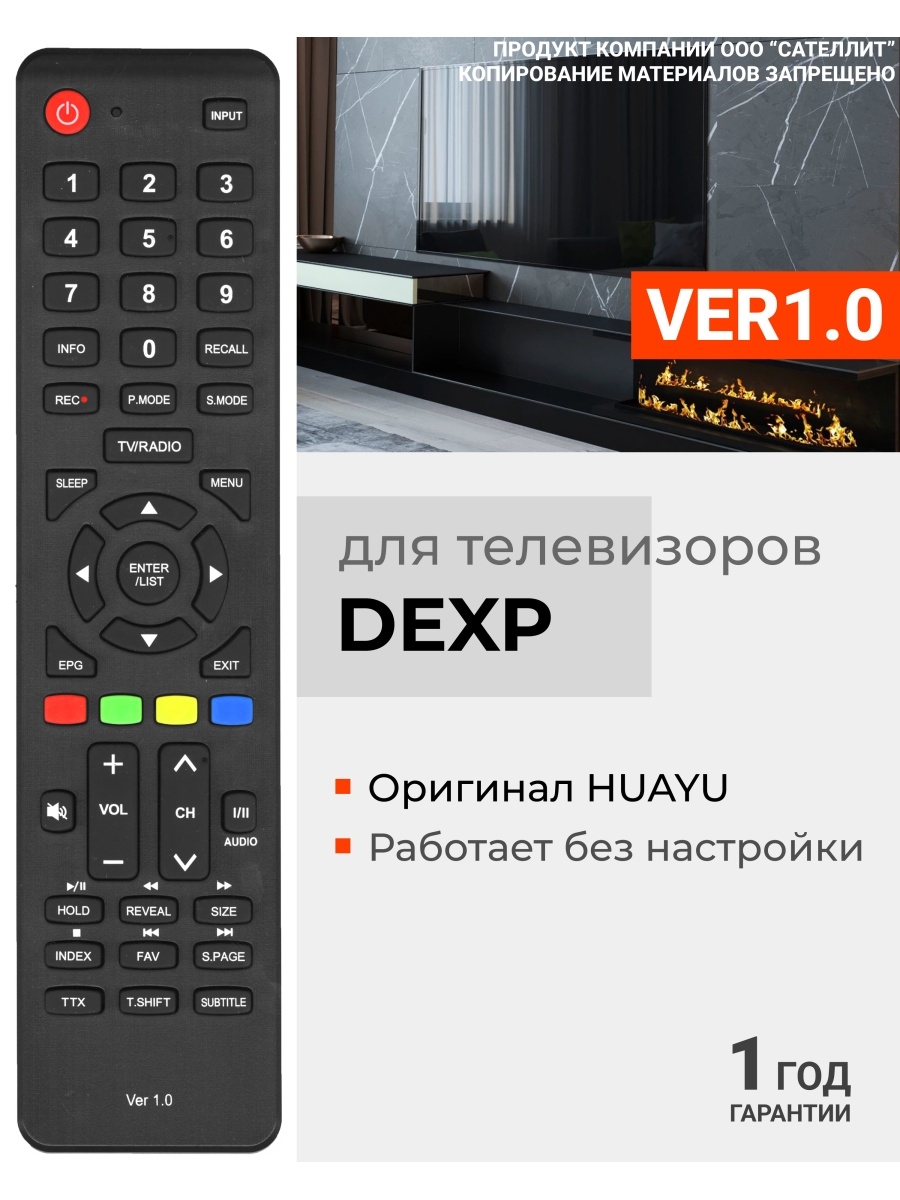 Пульт для телевизора DEXP ver 1.0. DEXP h32d7300k пульт аналог. Пульт DEXP DZL 453 коды для телевизора. Пульт dexp ver 1.0