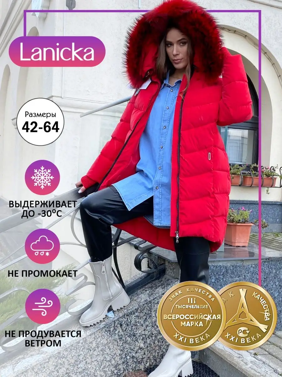 Пуховик женский зимний аляска Lanicka 42618249 купить в интернет-магазине  Wildberries