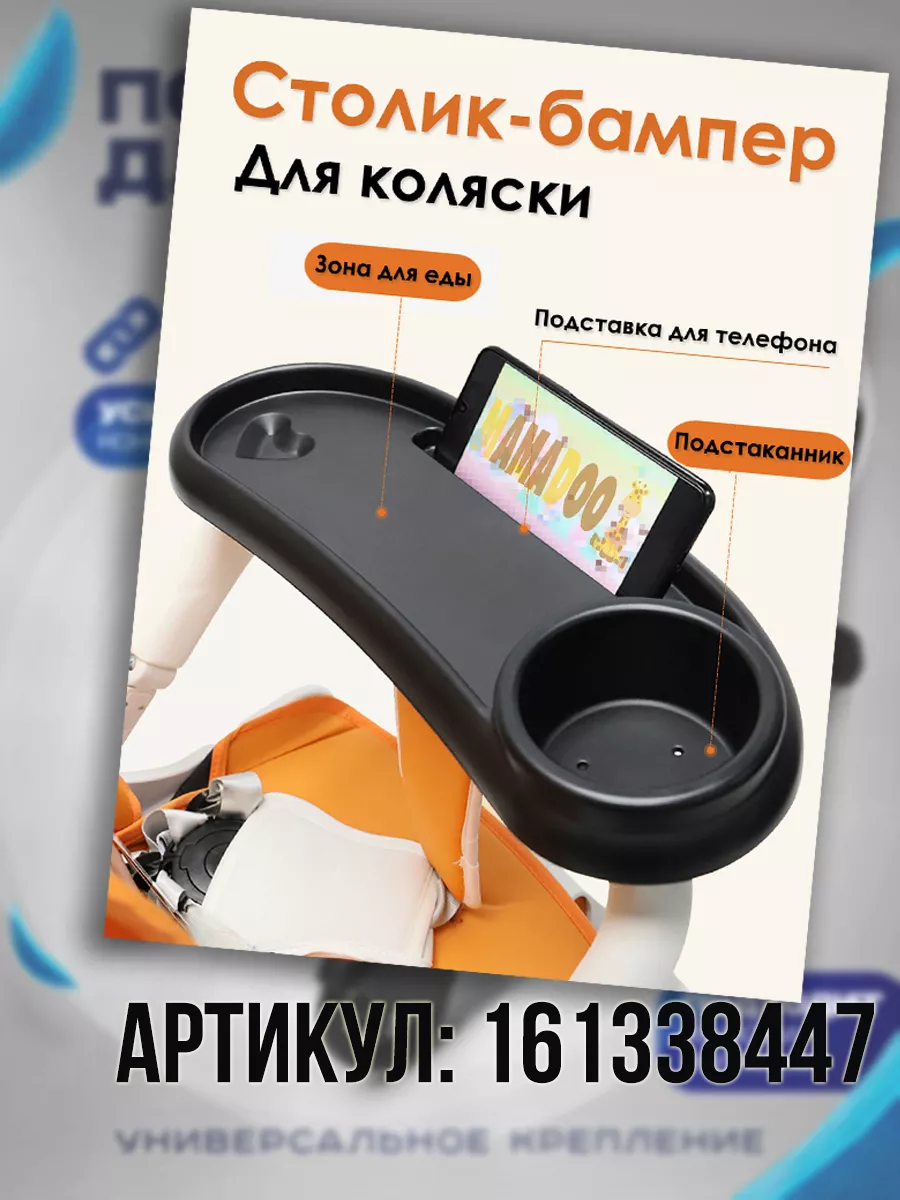 Подножка для второго ребёнка для коляски прогулочной MAMADOO 42618387  купить за 3 626 ₽ в интернет-магазине Wildberries