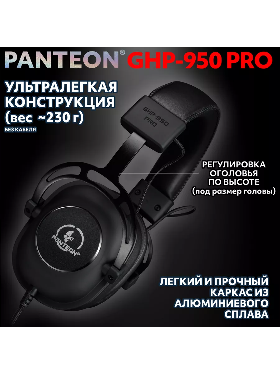 Игровые наушники проводные PANTEON GHP-950 PRO JETACCESS 42621717 купить за  4 214 ₽ в интернет-магазине Wildberries