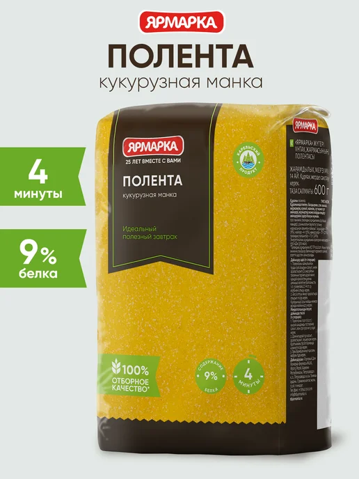 ярмарка Полента кукурузная манка 600г, 600 г
