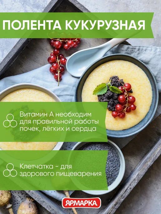 ярмарка Полента кукурузная манка 600г, 600 г, фото 2