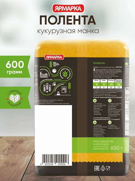ярмарка Полента кукурузная манка 600г, 600 г, фото 3